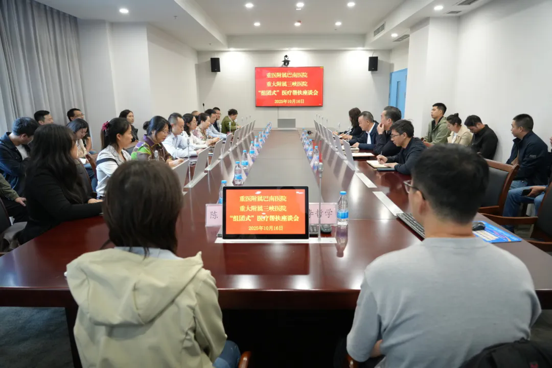 城口县人民医院（县总医院）召开新一轮“组团式”帮扶专家交流座谈会