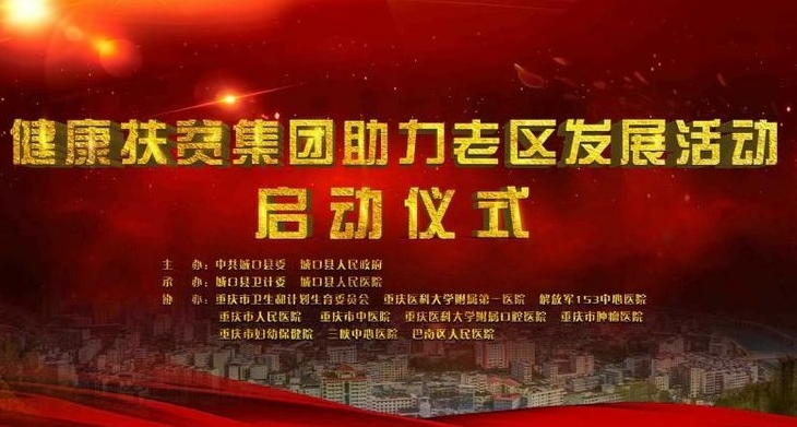 风雨华章70年 城口县人民医院加快推进医患民三方满意医院建设