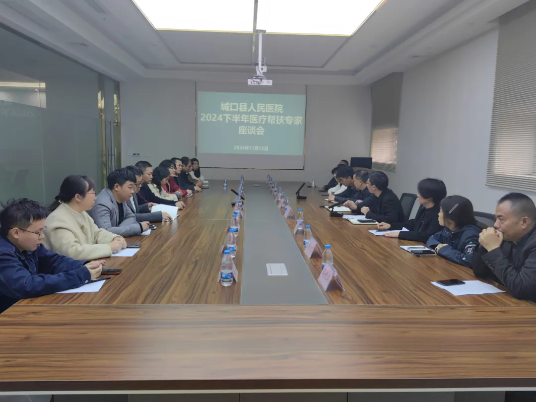 【城医动态】城口县人民医院召开下半年医疗帮扶专家座谈会