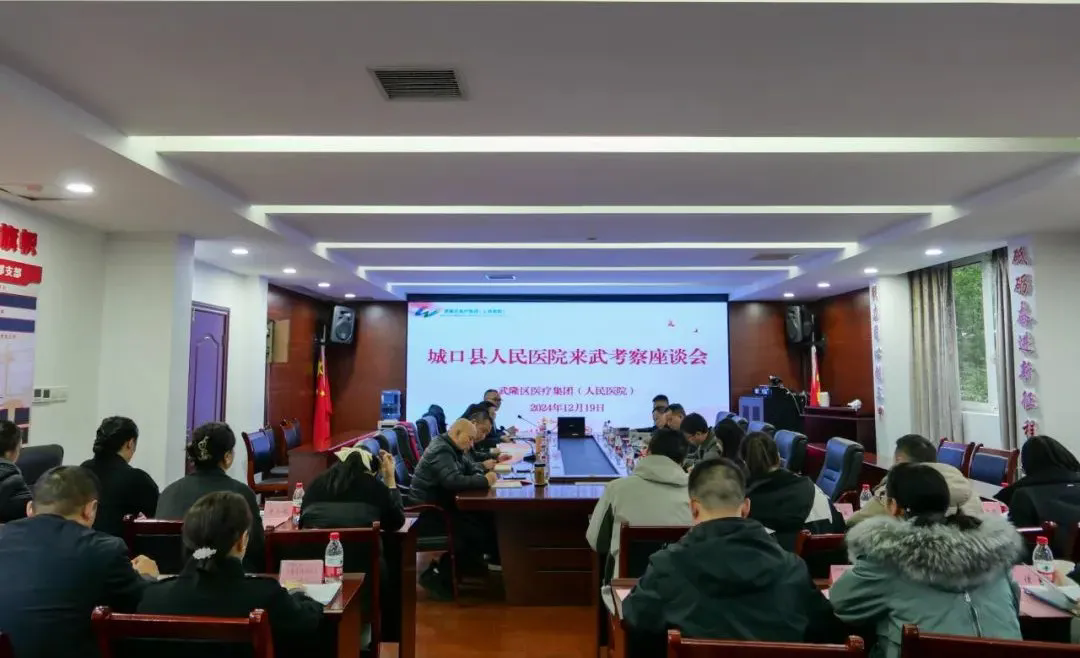 【创建动态】城口县人民医院赴武隆区医疗集团学习三级医院创建工作
