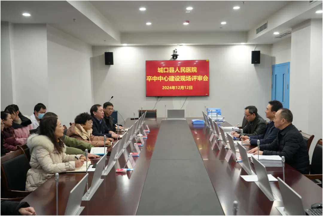【喜报】城口县人民医院成功通过二级医院卒中中心评审并获授牌