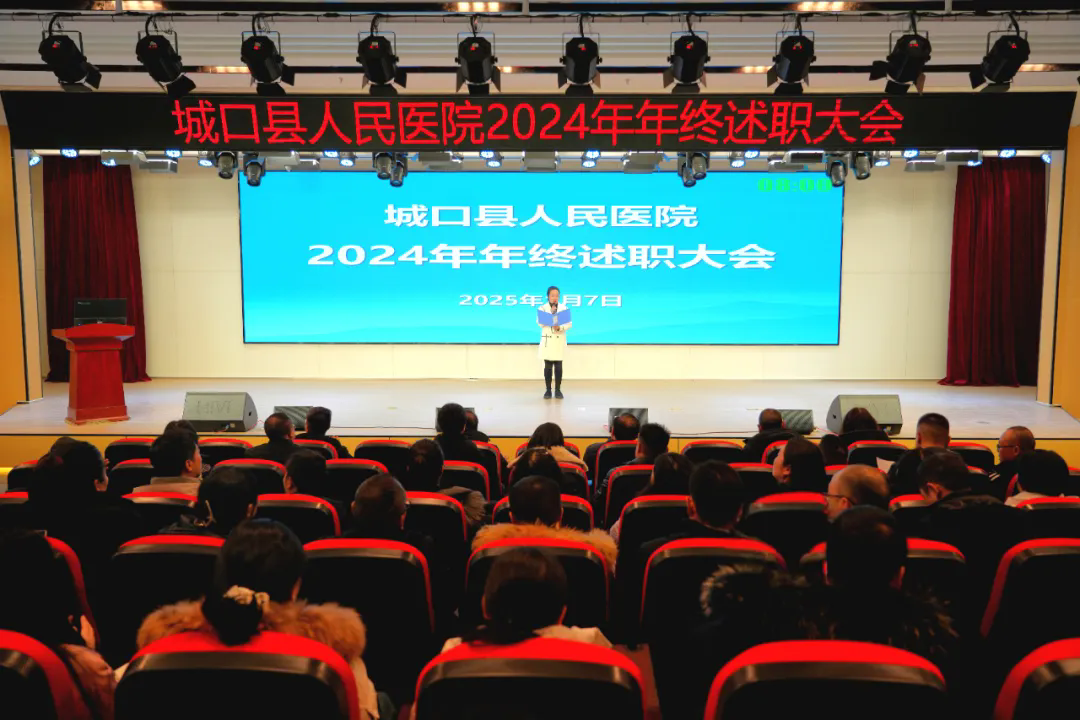 【城医动态】城口县人民医院举行2024年度中层干部述职测评会