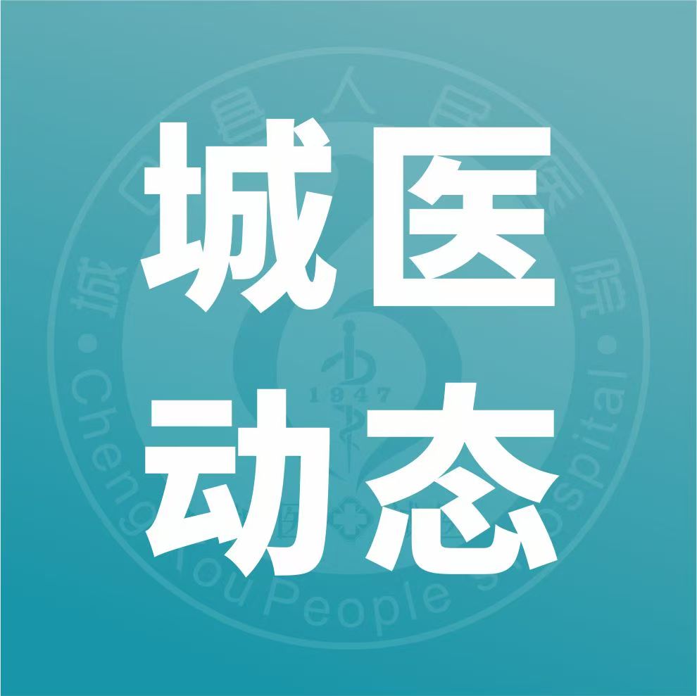【喜报】城口县人民医院13人荣获县级表扬