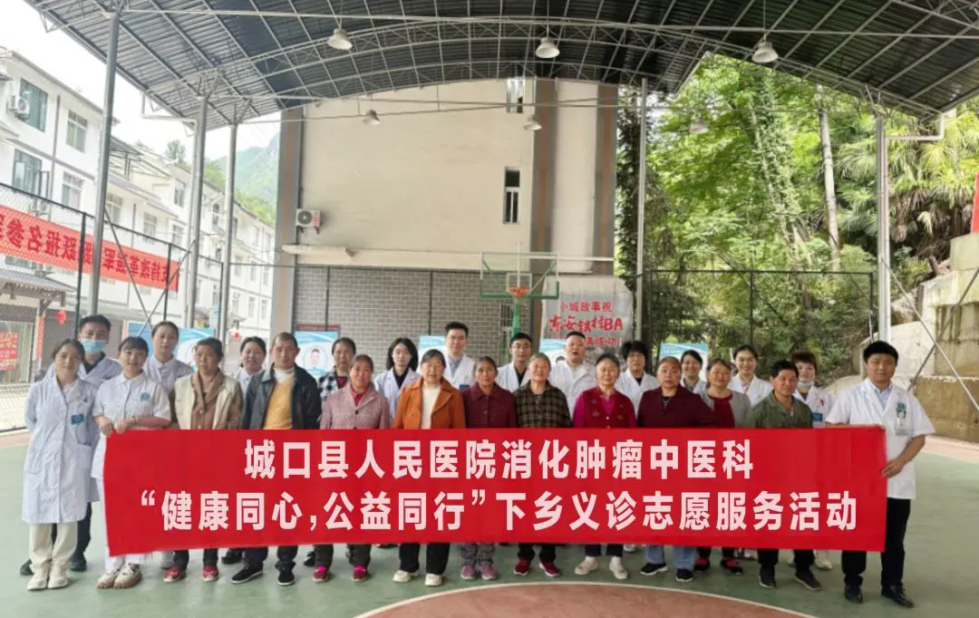 城口县人民医院联合东安镇卫生院开展义诊活动