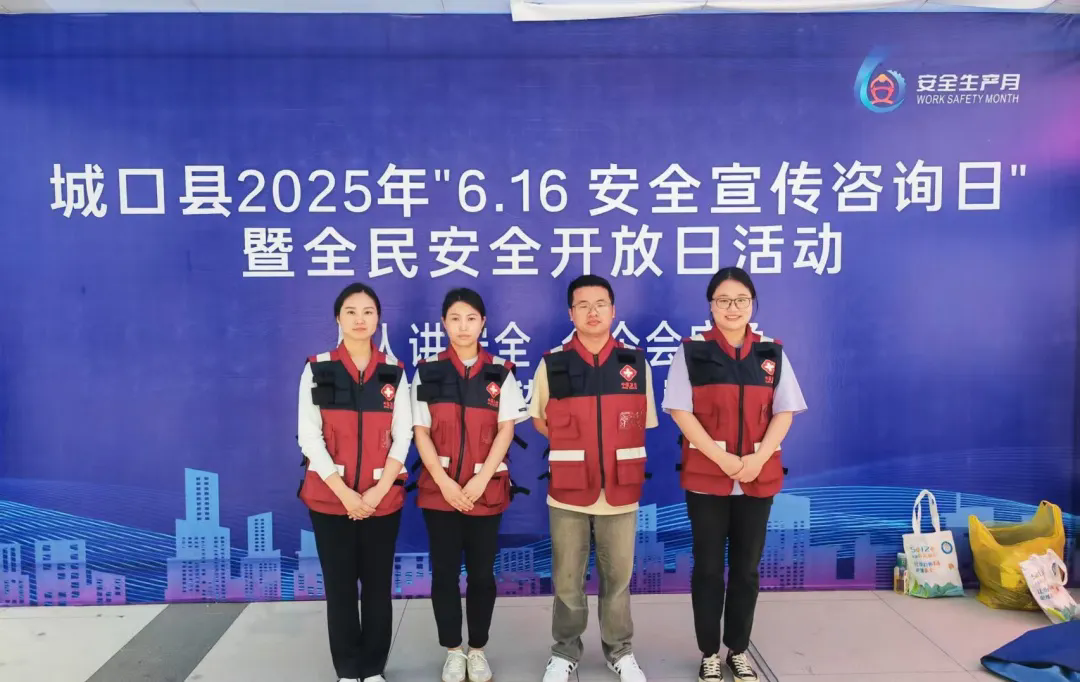 城口县人民医院参加城口县2025年全民安全开放日活动