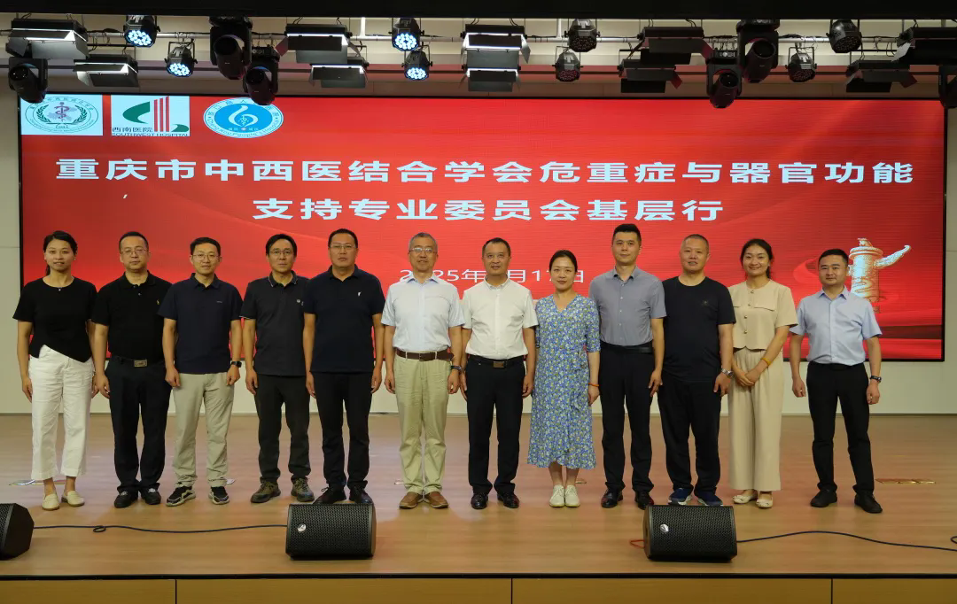 重庆市中西医结合学会危重症与器官功能支持专业委员会2025基层行活动在我院开展