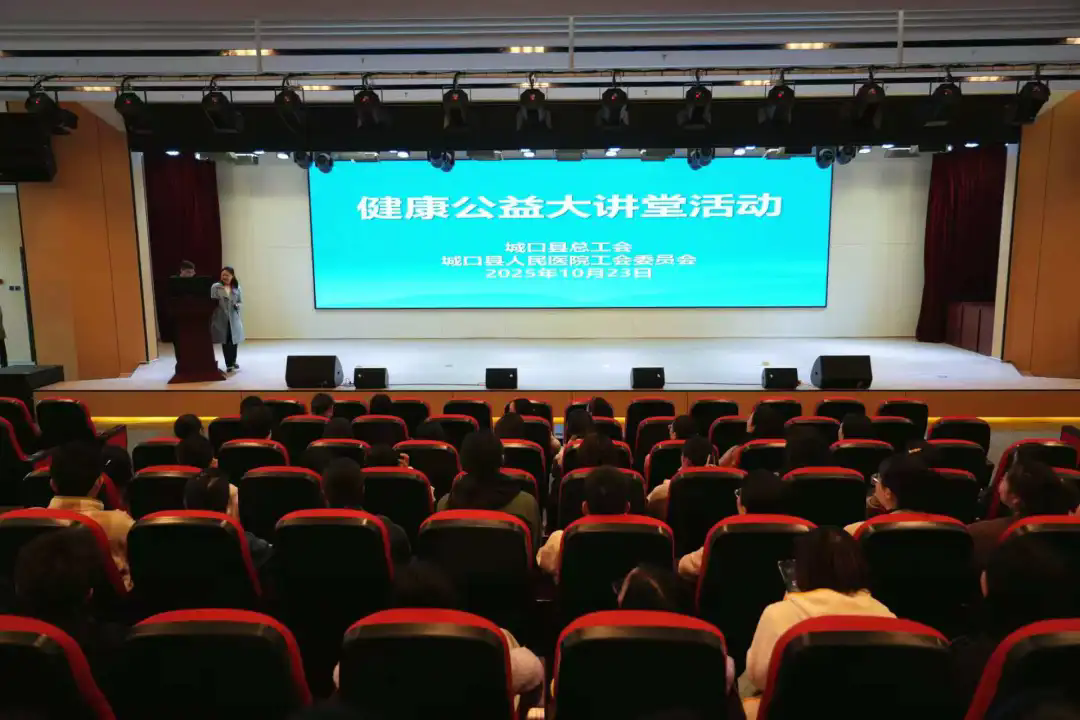 城口县人民医院（县总医院）开展压力与情绪管理专题培训