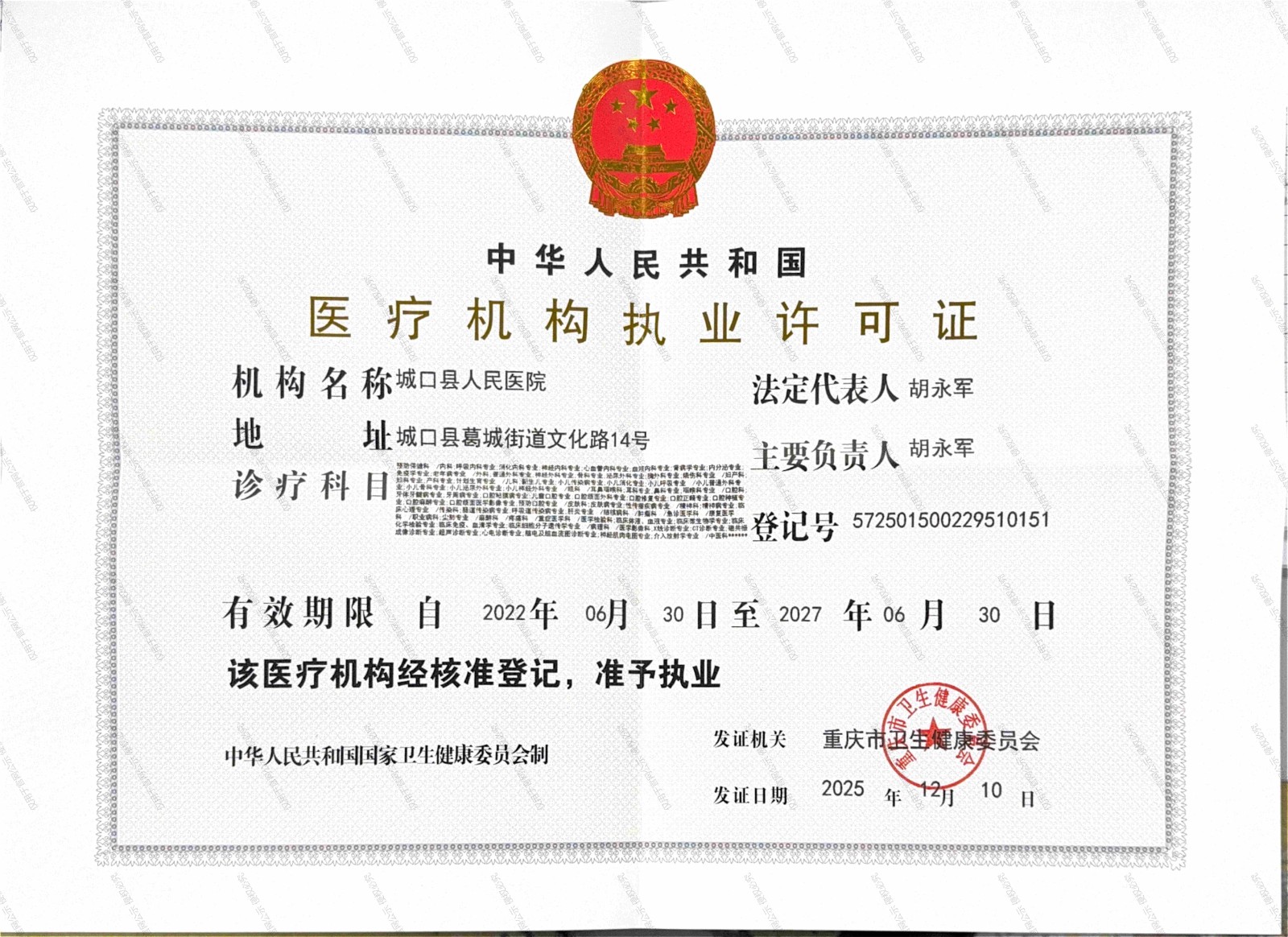 2025.12.15   医疗执业许可证  正本_01(3)(1)(1).jpg